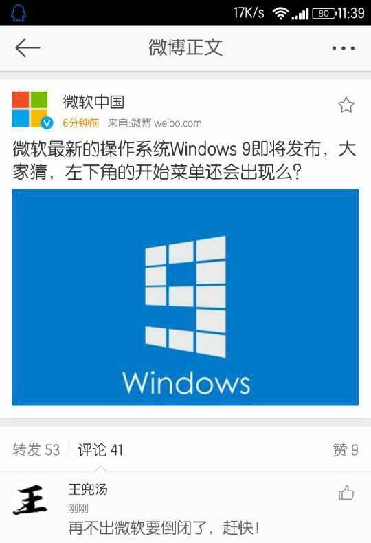 microsoft-windows-9-weibo class="wp-image-238605" 