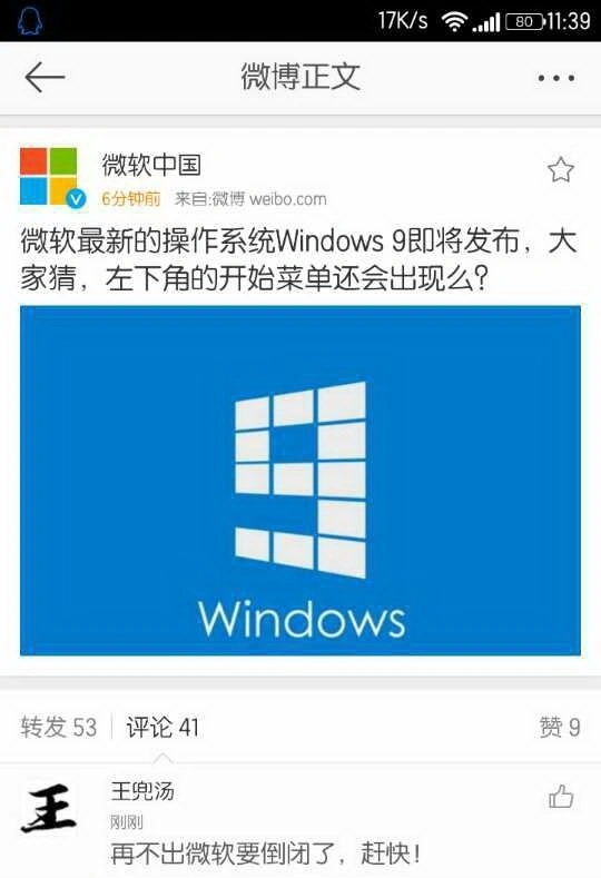microsoft-windows-9-weibo 