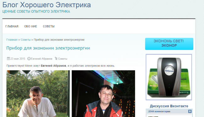 russian_elektryk